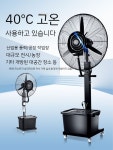 축사선풍기 축사용 수냉식 미스트선풍기 산업용 공장용 현장용 농장 공업용 대형 강풍기 : 아우라상점