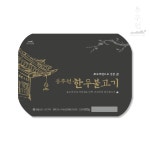 동추원 한우불고기(2인분) 600g, 4개 : 동추원몰