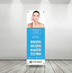 (b-358) 에스테틱 피부 샵 디자인 x배너 제작 : 채울실사출력소