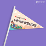 해외여행 미니깃발 05 단면삼각 주문제작 : 이음디엔피