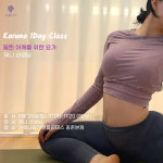 [카루나요가] 8월 요가 원데이 클래스 말린 어깨를 위한 요가 with 제니 선생님 : KarunaYogaPila