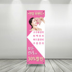 (b-343) 피부 관리 스킨 케어 샵 에스테틱 x배너 제작 : 채울실사출력소