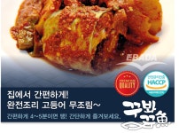 밥도둑을 간편하게요 꾸봐꾸어 고등어무조림 350g 간편조리 반찬 술안주 조림반찬 무침 : 위캔두몰
