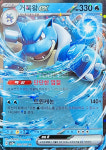 포켓몬카드 거북왕 ex 151 [S] : TCG999