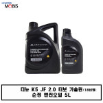 더뉴 K5 JF 2.0 터보 가솔린 순정 엔진오일 05100-00441/00141 5L : 필터와오일