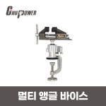 츄파워 멀티 앵글바이스 CT-307 : 엠케이툴