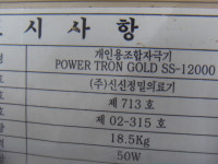 노빵 신신메디칼 개인용 조합 자극기 중고 NO테스트 : 중고다팜