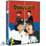 [DVD] 휘파람 공주 - 이정황 감독, 지성, 성지루 한국영화 : 위너픽쳐스