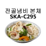 전골냄비 SKA-C295 2150ml 본체 200개 : 국대포장산업