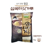 칠갑농산 속이편한 십곡 미숫가루 1kg 국산 : 가인푸드몰