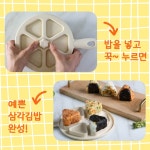 삼각김밥틀 주먹밥틀 도시락꾸미기 : 도도앤미