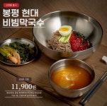 비빔메밀국수 비빔 봉평현대막국수 메밀면요리 선물세트 2인분 : 이모가간다