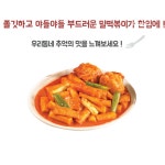 용마루 우리동네 밀떡볶이 500g 떡볶이떡 실온 : 가인푸드몰