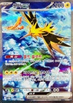 포켓몬카드 썬더 ex SAR 151 [S] : TCG999