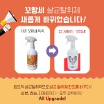 꼬망세 톡톡 살균 강아지탈취제750ml 무향 오줌냄새완전제거 살균99.99 어린이사용가능 : DDok dog똑독