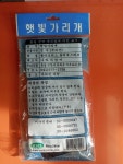 햇빛가리개 밴드형 헬멧 안전모 모자용 자외선차단 나라지키미 : 국가대표페인트 동남자재마트