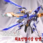 [십덕갤럭시]ZZA모형 블루프레임 - 청염 - 1/100 합금프레임 프라모델 : 십덕갤럭시