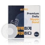 숨은꼭지 남자 니플 밴드 유두 패치 패드 투명 52매/104매 젖꼭지 가리개 : 베지빈