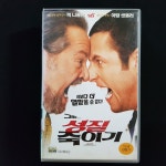 성질북이기 비디오테이프  VIDEO VHS (TO레트로 TO앤틱크 TO월드) T195 : 티오월드 TOWORLD