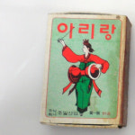 수집용 전시용 아리랑 조일 소형 성냥 옛날성냥 골동품 : 6090추억상회