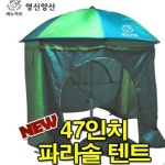 피노키오 영신양산 파라솔 텐트 47인치 : 수원경기낚시