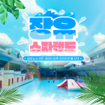 [김해] 장유스파랜드 종일 입장권(스파/사우나+워터파크) : LSCOMPANY
