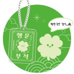 행운 부적 네잎클로버 키링 아크릴 시험 수능선물 응원 소원성취 : 수니상점