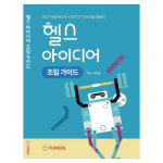 레고 에듀케이션 스파이크™ 프라임을 활용한 헬스 아이디어 조립가이드 : 주식회사 퓨너스