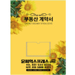 [윤씨상회] 부동산계약서화일 해바라기6p  클리어파일 인쇄전문 익스프레스 이사 공인중개사  화일철 화일케이스 : 윤씨천사