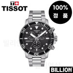 티쏘 쿼츠 남성 시계 T120.417.11.051.00 SEASTAR 씨스타 45MM : Billion Shop