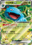 포켓몬카드 이상해 꽃 EX RR 더블레어 151 [S급] : 나나포포야