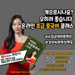 초급중국어 온라인클래스 : BRIGHTDAY