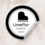 피아노 학원 스티커 제작 / 음악학원 스티커 주문제작 / 원형 30 유광코팅 100매 q : 디작공 : 디자인작은공작소