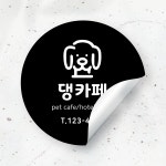 애견 수제간식 스티커 제작 / 동물병원 스티커 주문제작 / 원형 30 유광코팅 100매 r : 디작공 : 디자인작은공작소