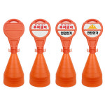 SJ 고리 원형 오뚜기 주차금지 표지판 입간판 중단 주문인쇄(7308) : 안전한가