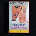스피치리스  비디오테이프  VIDEO VHS (TO레트로 TO앤틱크 TO월드) T198 : 티오월드 TOWORLD