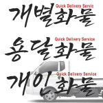 개별화물,용달화물,개인화물 트럭스티커 (경남데칼디럭스혼)  : 디럭스혼