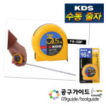 KDS 줄자 3.5미터 F16-35BP KDS-3.5m 수동줄자 : 공구가이드