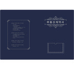 빈티지 부동산계약서6P  명함꽂이, 인쇄 가능, 익스프레스, 공인중개사 사무소 : 화일천사