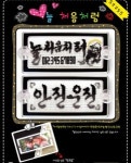 늘처음처럼(dc2255)[돔] -주차소품도안 : 십자수센스