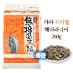 홍홍 중국식품 챠챠 해바라기씨맛 카라멜맛 (주황) 차차 260g : 홍홍푸드몰