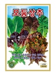 모둠상추 1500립 상추 쌈채 씨앗 종자 모종 텃밭 주말농장 KS종묘 그린종묘사 : 허수아비정원