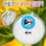 관찰경 이글아이 만들기[5인용] : 사이언스몰