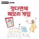수학6  보드게임  정다면체 메모리 게임 정다면체게임 정다면체의특징 기억하기 학교용게임 도형의성질 : 아이캔스마트몰