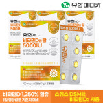 [3+1] 8개월 유한메디카 고함량 비타민D 엔 탑 5000IU 60캡슐, 4개 : 엔탑라이프