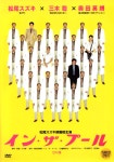 인 더 풀(イン ザ プ-ル In the Pool) Special Edition(2DVD 초회판) : 사이트앤사운드
