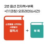 스마트스토어 초보 입문서 직장인부업 쇼핑몰 창업 인터넷부업 전자책 : 후니책방