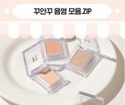 꾸안꾸 매트섀도우 부드러운 소프티섀도우 깔끔한 아이섀도우 : I뚜기뚜기I