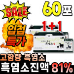 식약처 해썹 흙염소진액 흑염소 2박스 60포 4박스 120포 흙염소즙  엑기스 8박스 : 어썸제이디