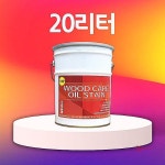 우드케어오일스테인 20리터 목재보호 DIYhij688 : 샵프리B